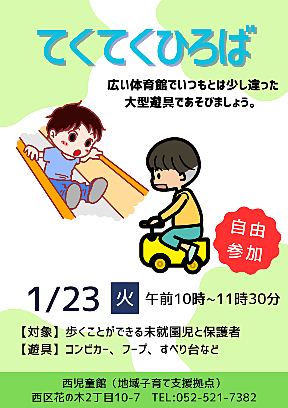 てくてくひろば