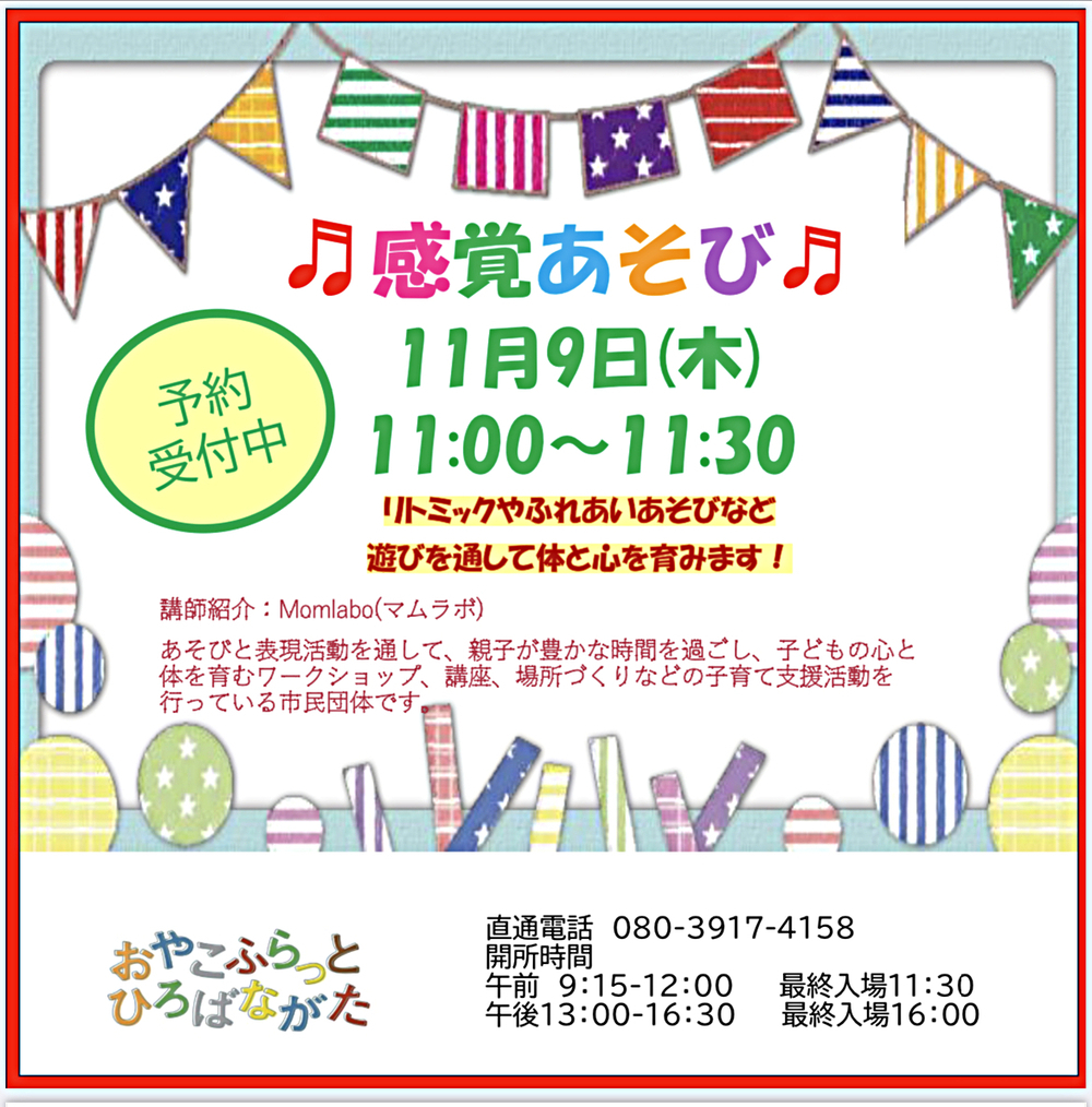 感覚あそび