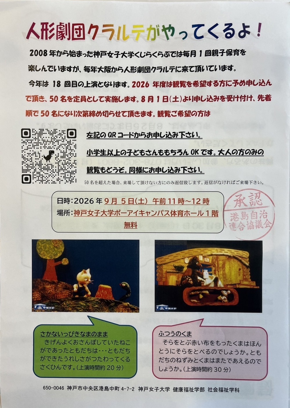 人形劇団クラルテがやってくるよ！