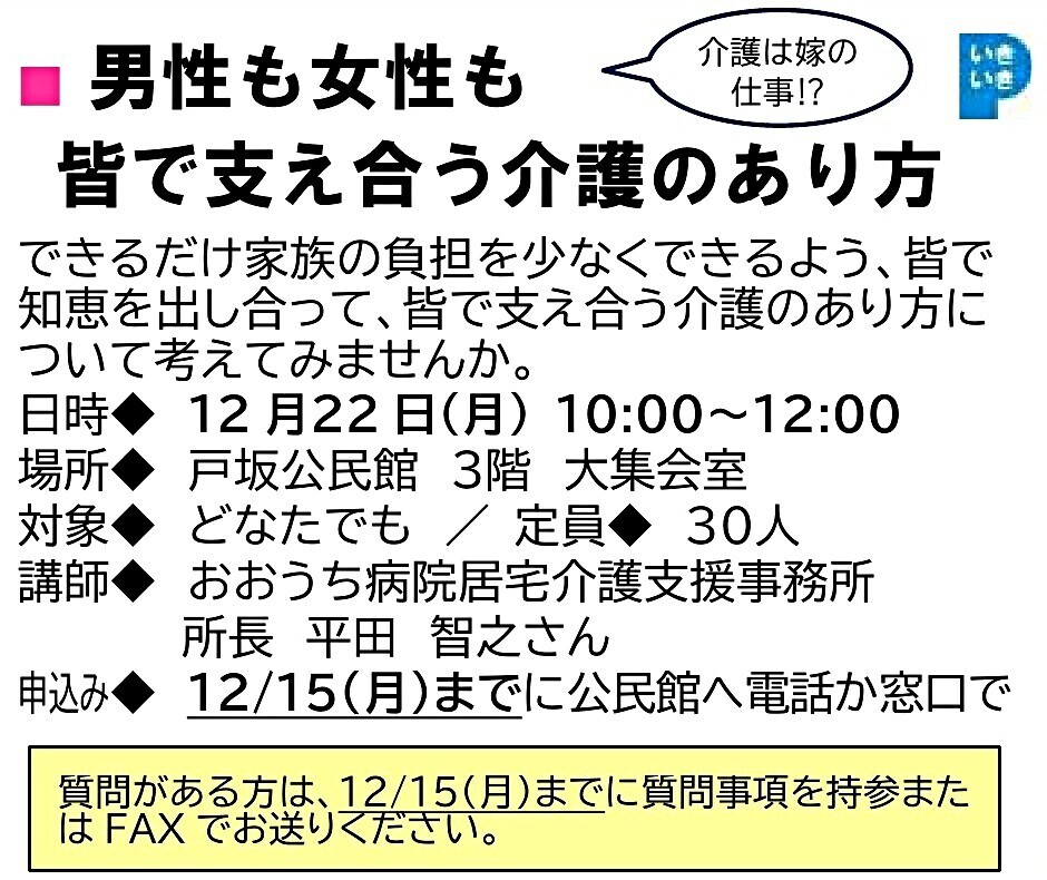 男性も女性も皆で支えあう介護のあり方