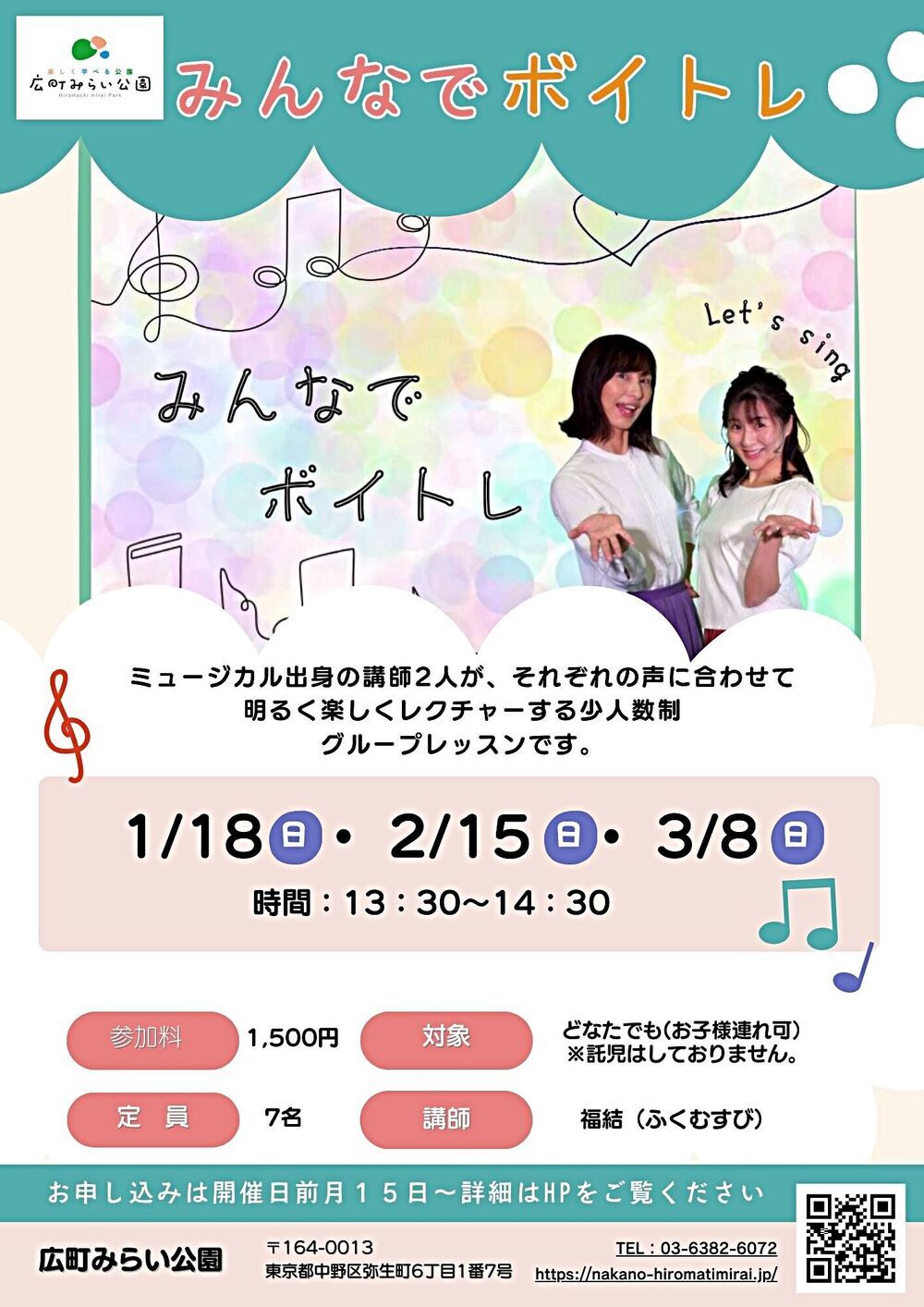 【歌って発散！】ミュージカル出身の講師2人が、それぞれの声に合わせて明るく楽しくレクチャーする少人数制グループレッスンです。