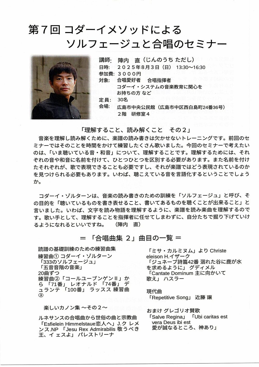 コダーイメソッドによる　ソルフェージュと合唱のセミナー