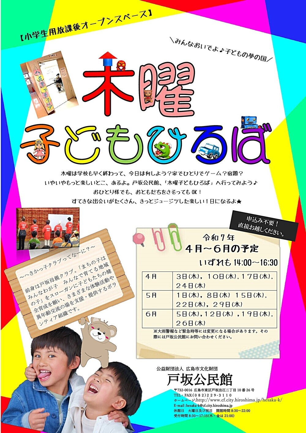 木曜こども広場