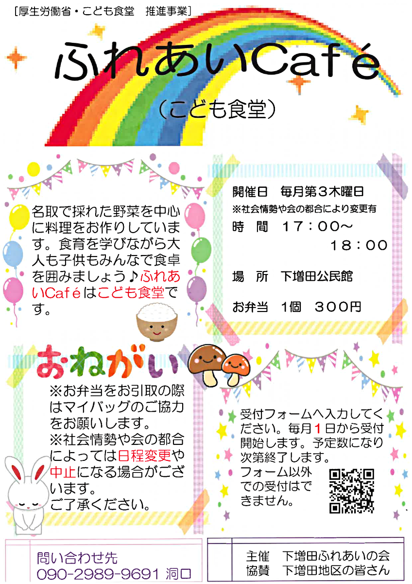 ふれあいCafé（こども食堂）