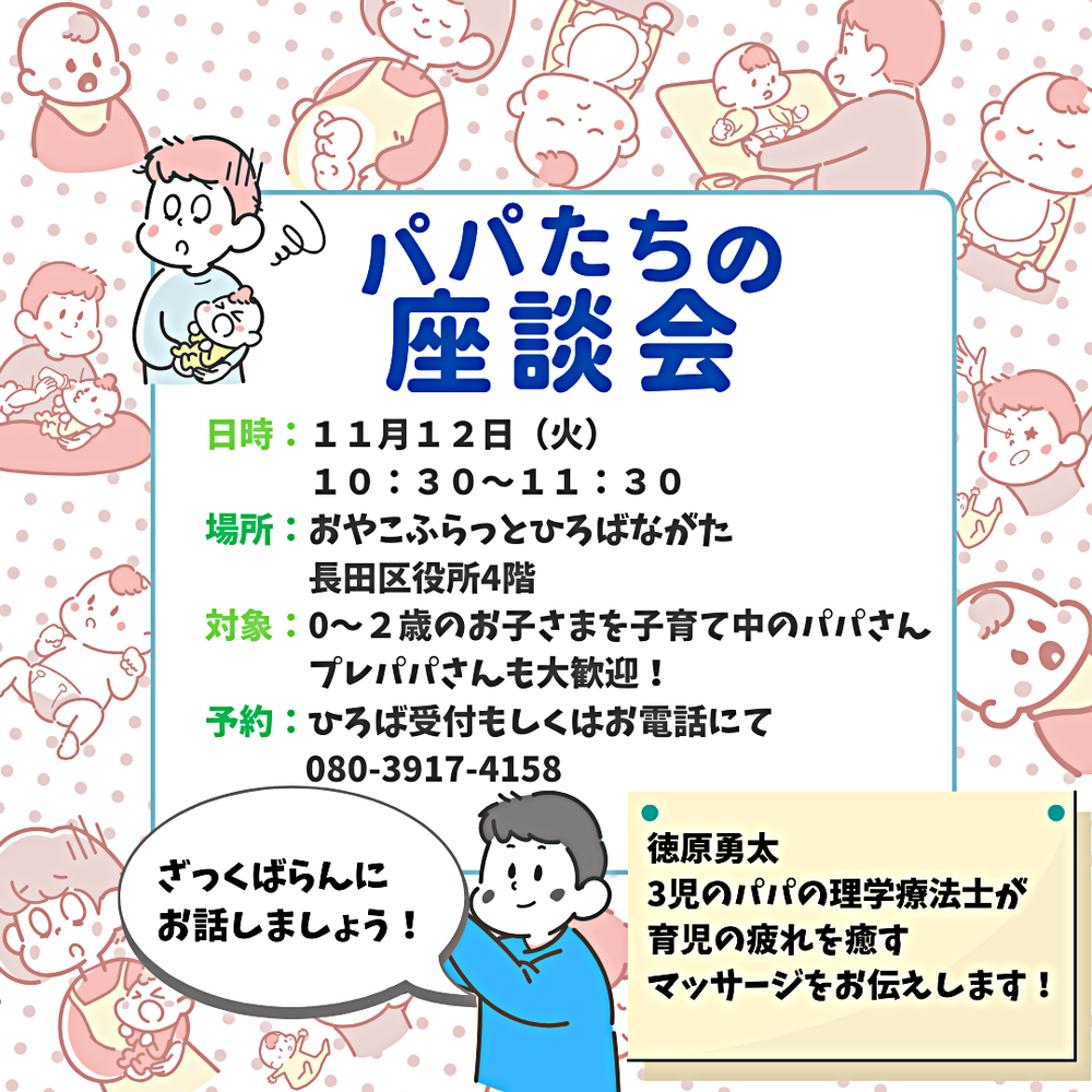 パパたちの座談会