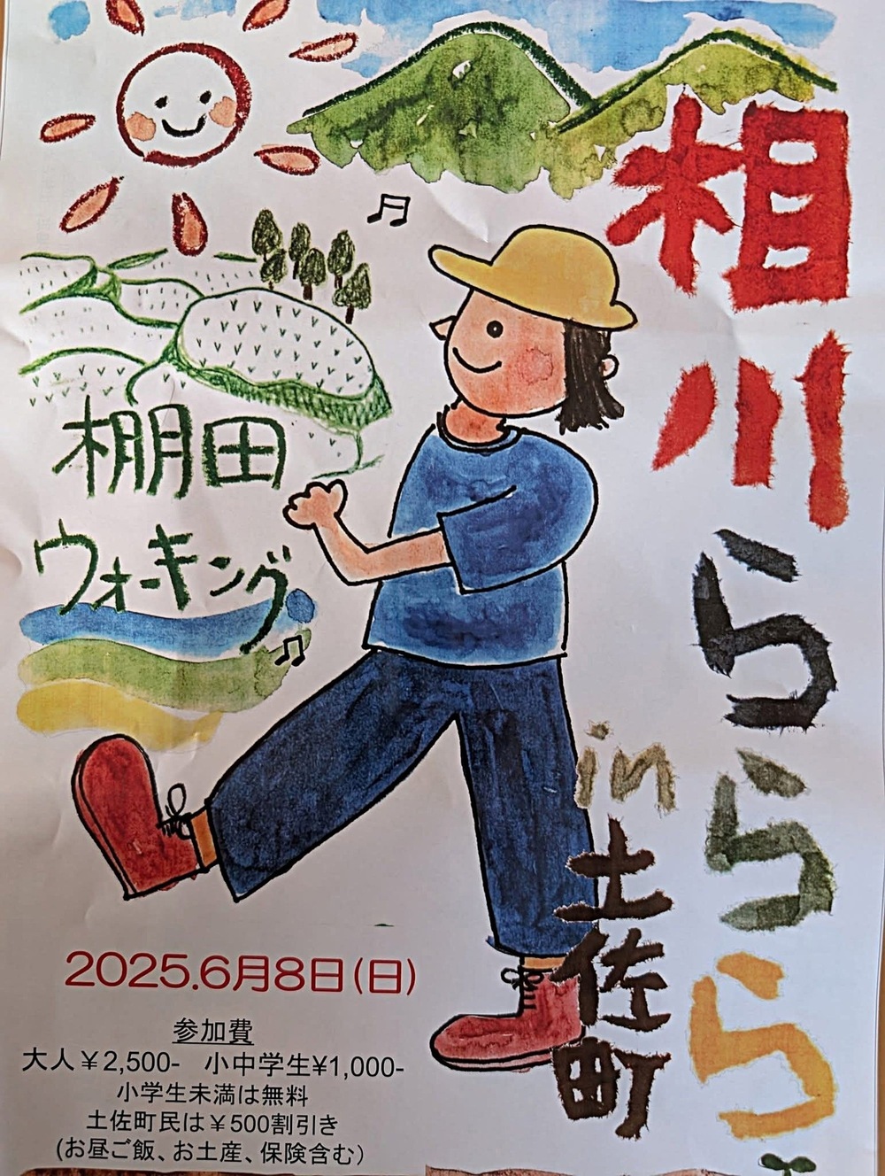 相川らららウォーキング