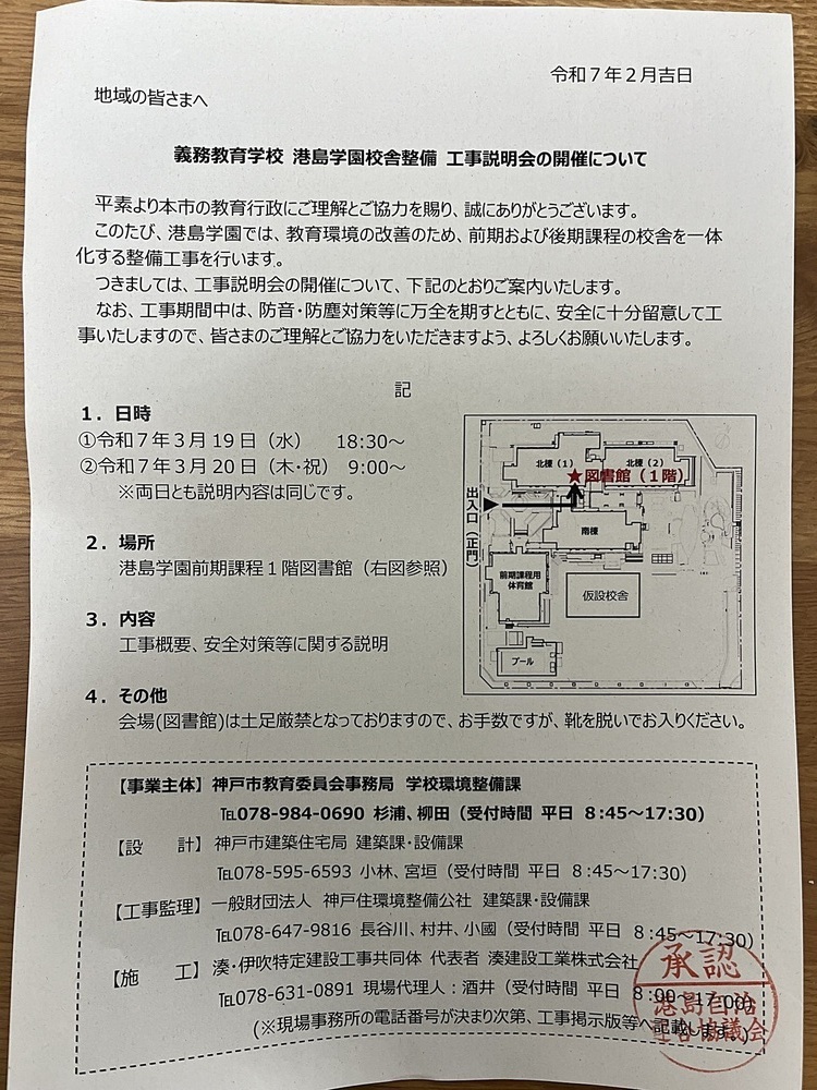 港島学園校舎設備　工事説明会