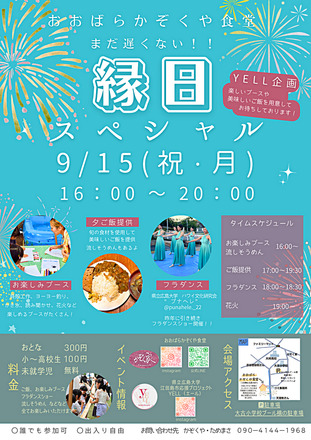 おおばらかぞくや食堂　まだ遅くない！縁日スペシャル