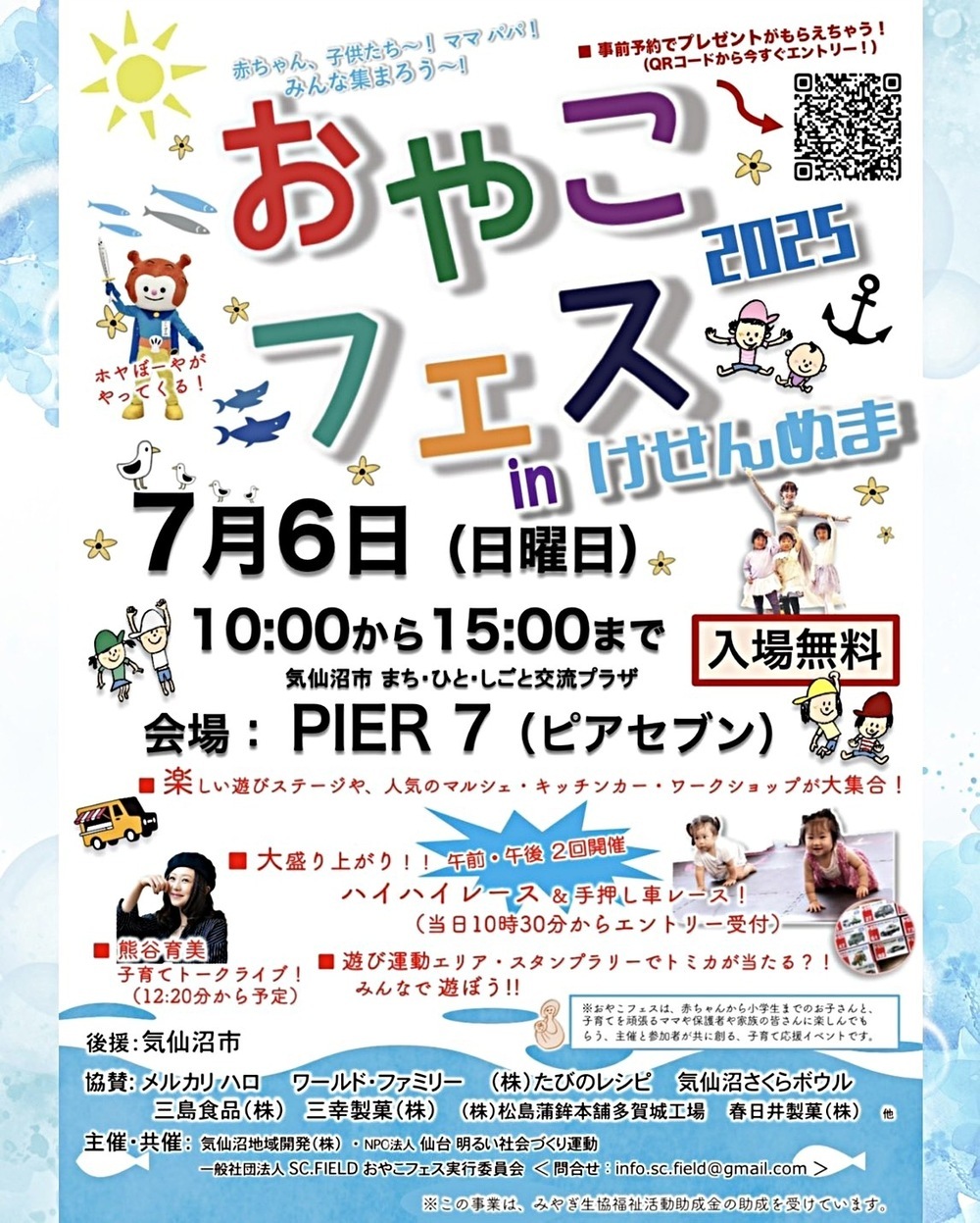 ［おやこフェス　in 気仙沼　］ まち・ひと・しごと交流プラザ