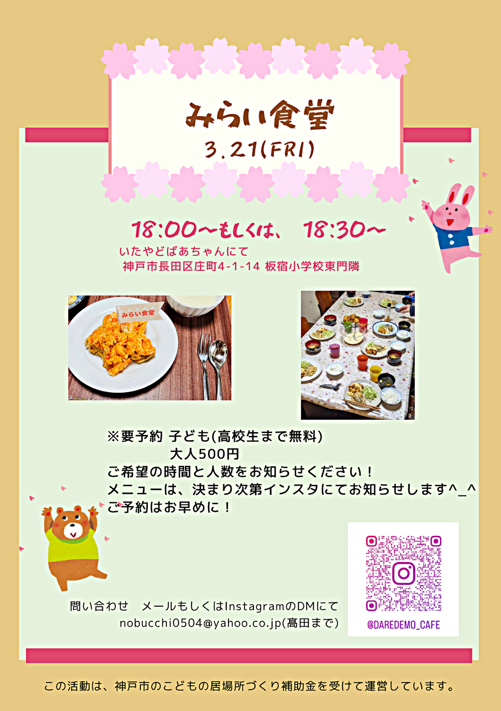 3/21.いたやどばあちゃん　みらい食堂