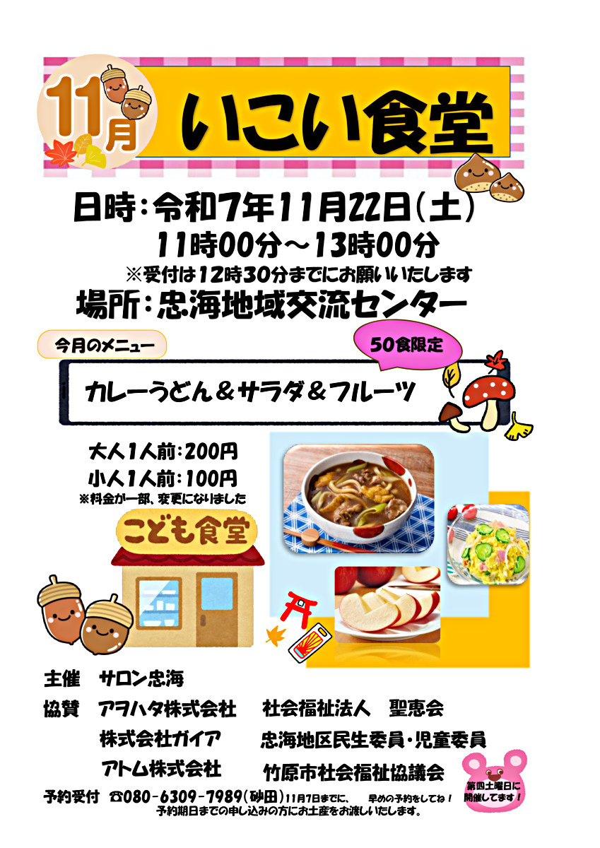 11月のメニューは、カレーうどん＆サラダ＆フルーツです。スタッフ一同、お待ちしております。