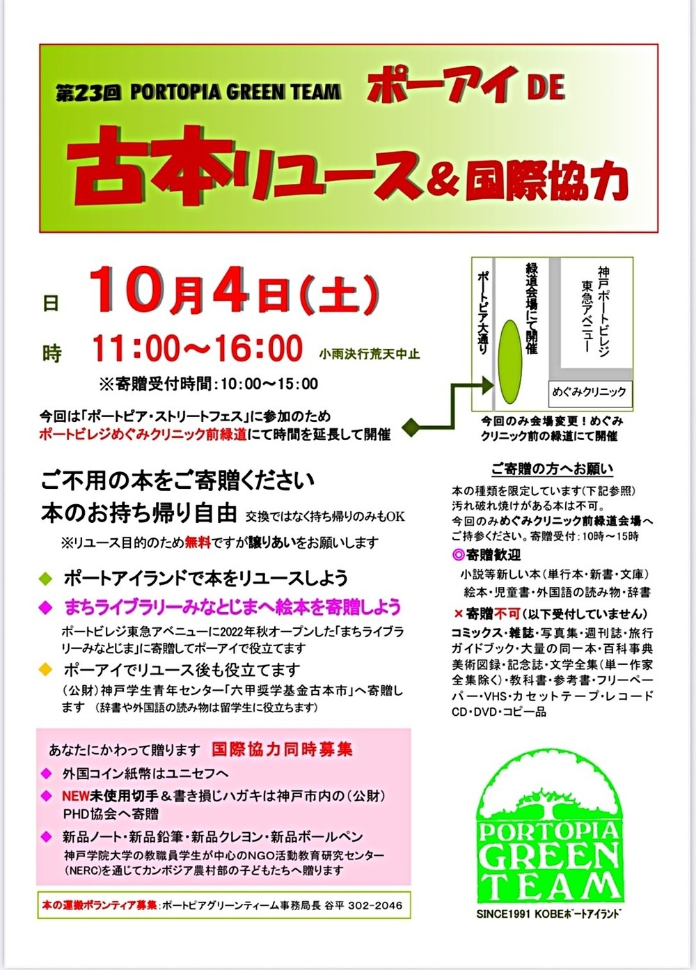 古本リユース＆国際協力
