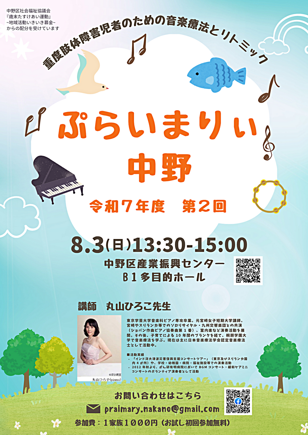 重度肢体障害児者の音楽療育活動