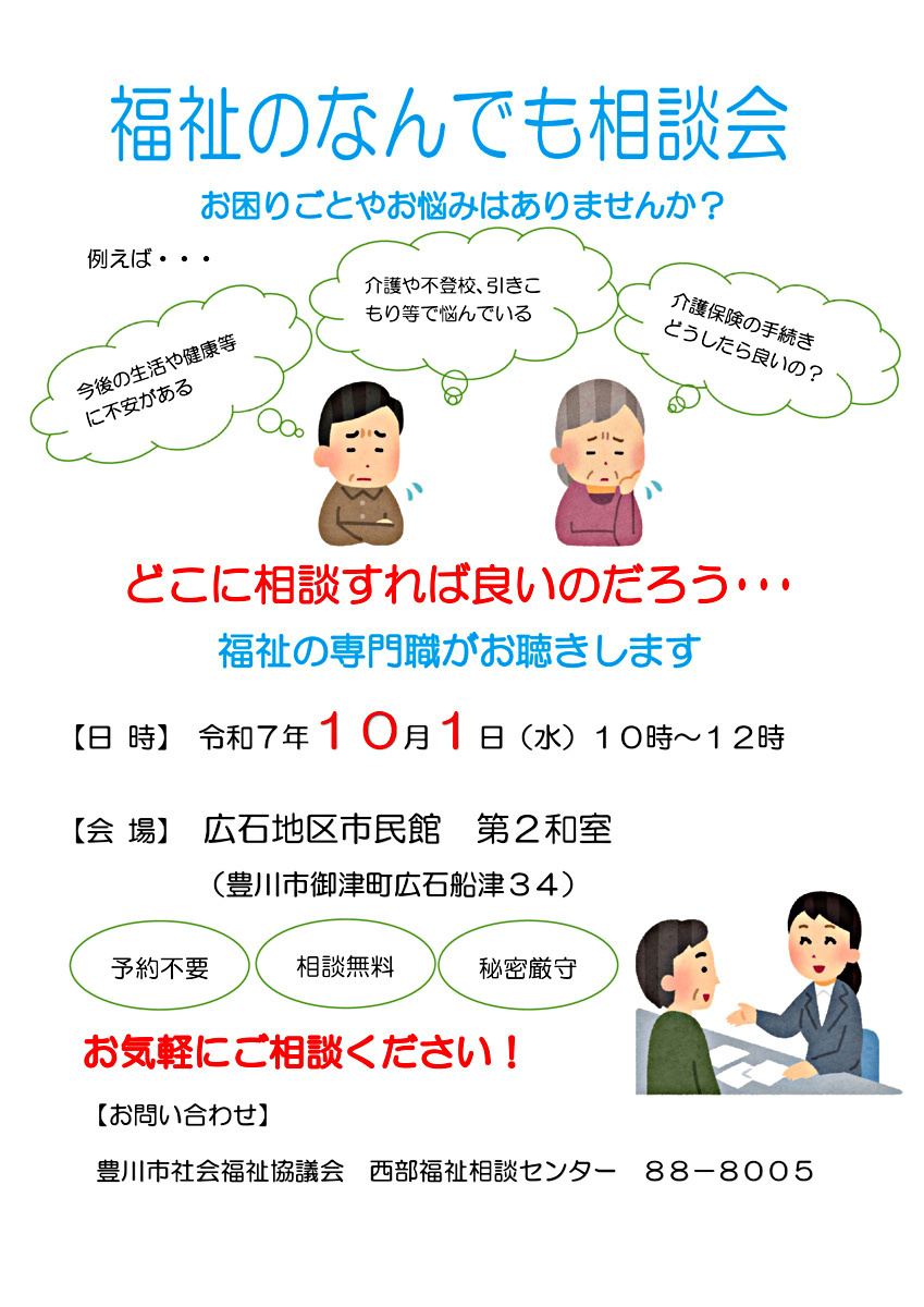 福祉のなんでも相談会