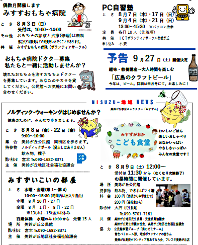 みすずいこいの部屋