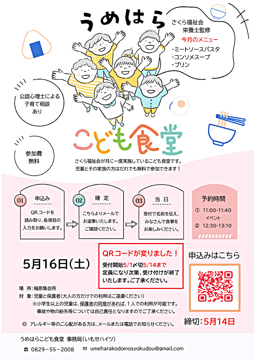 うめはらこども食堂