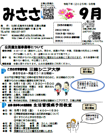 三篠シニア大学　＆　生活習慣病予防教室
