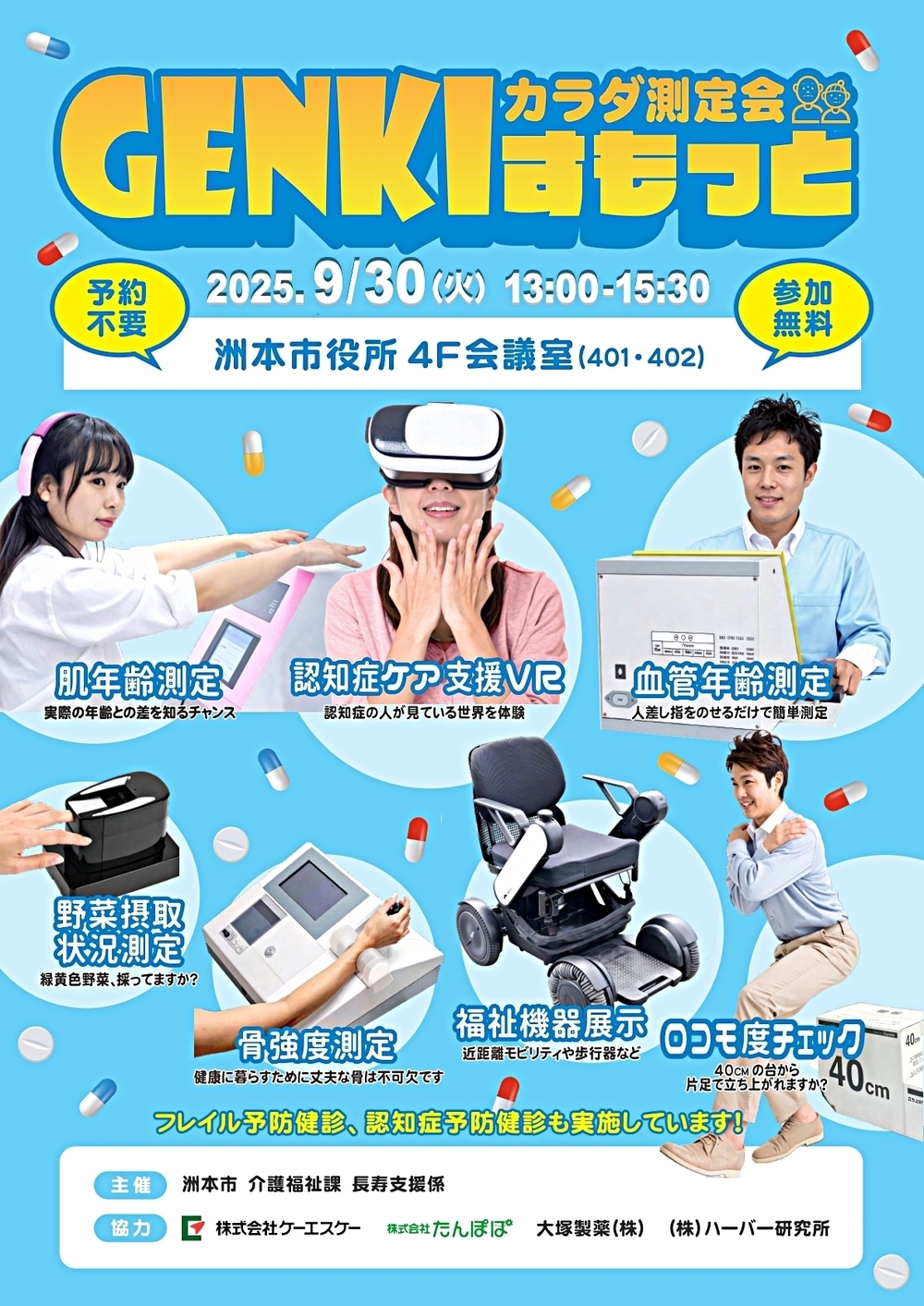 GENKIすもっとカラダ測定会
