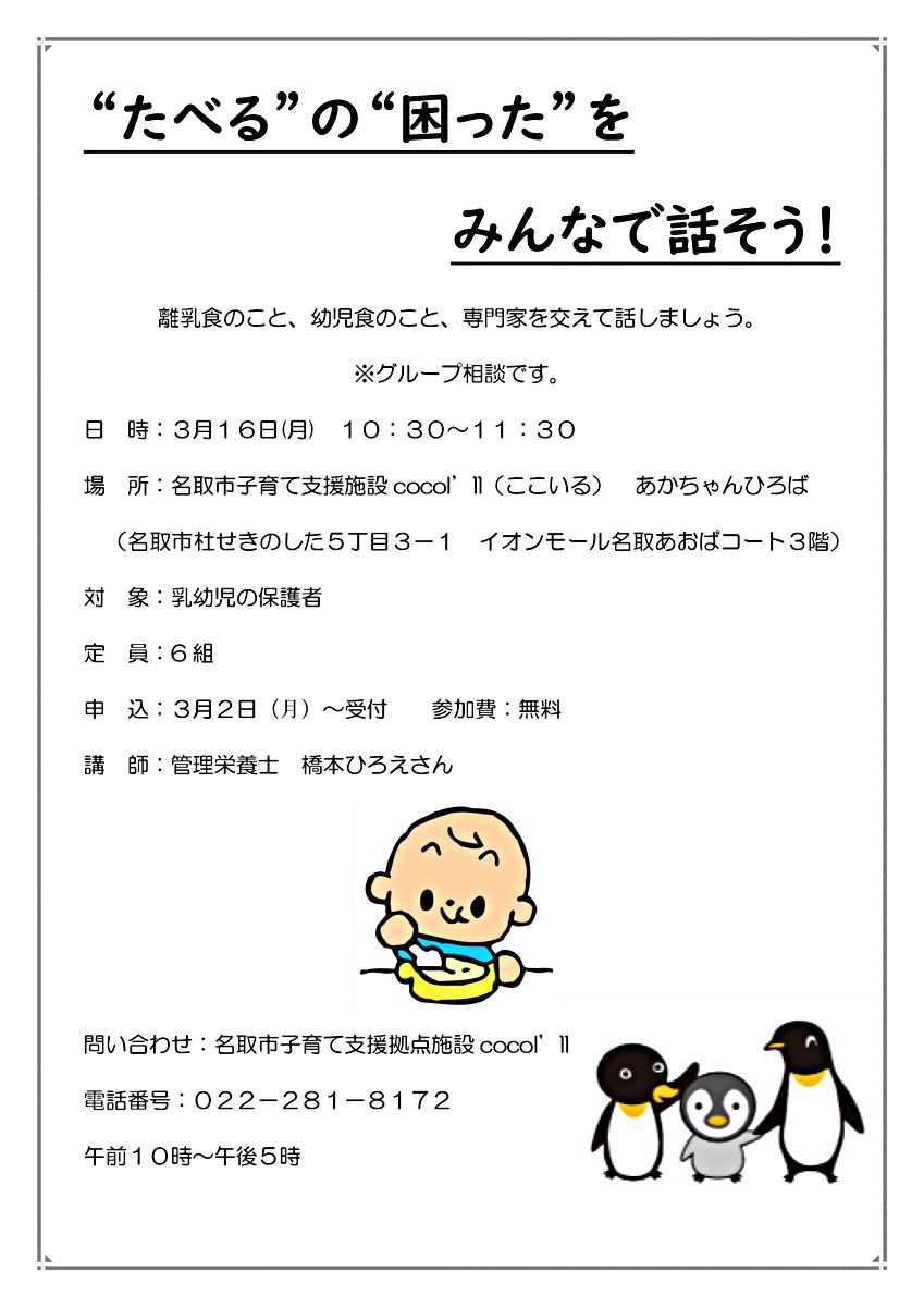 “たべる”の“困った”をみんなで話そう！