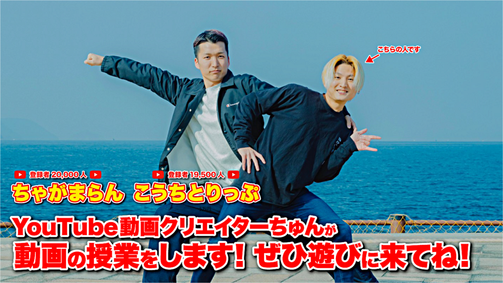 YouTuberちゅんくんと動画づくり！（とまり木の分校9月）