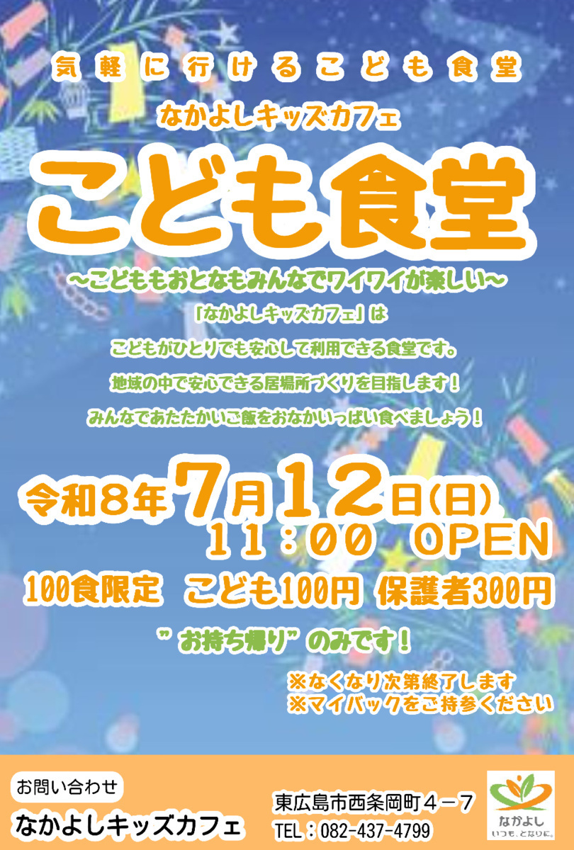 【100個限定】7/12（日） 11:00 OPEN
