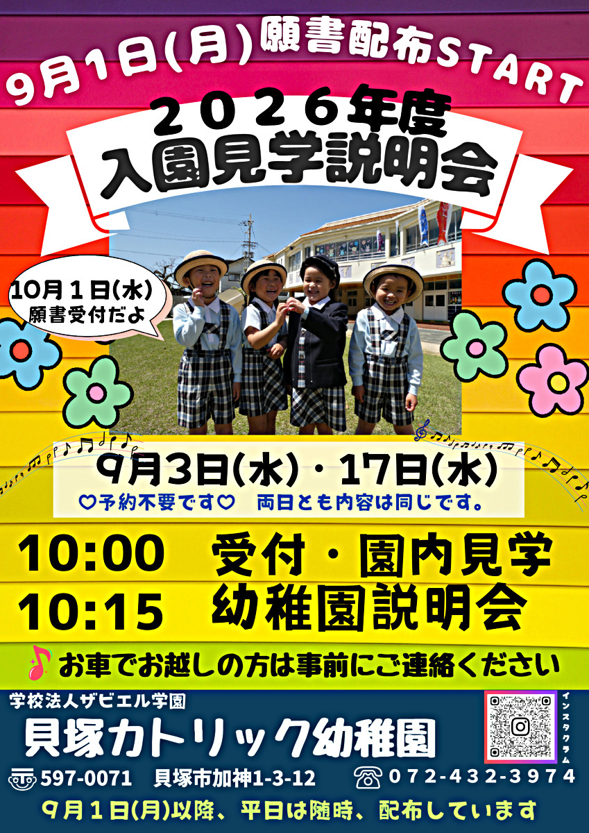 入園見学説明会