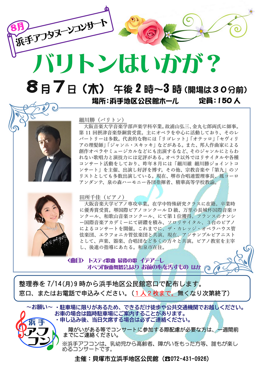 浜手アフタヌーンコンサート　バリトンはいかが？