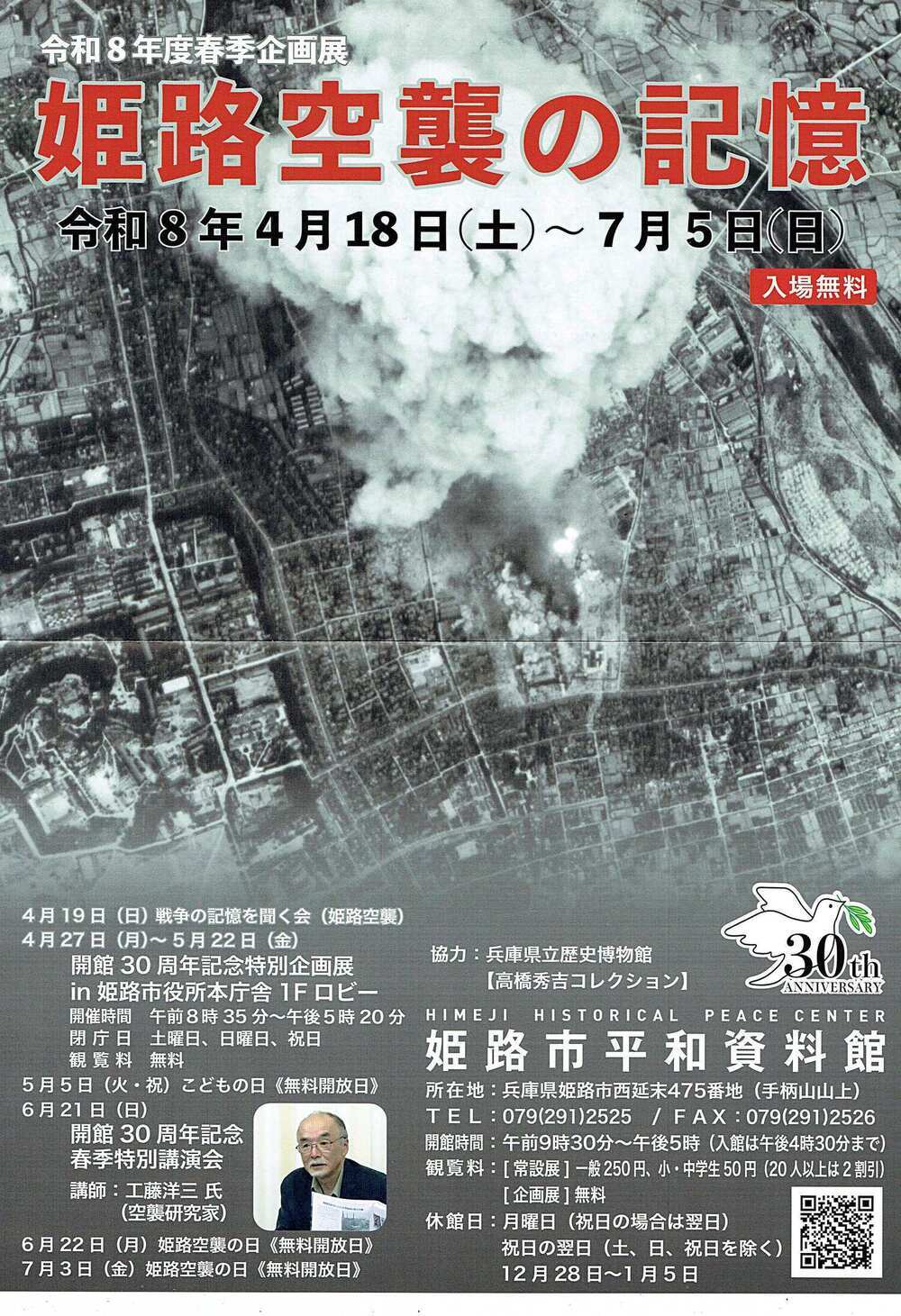 姫路空襲の記録展