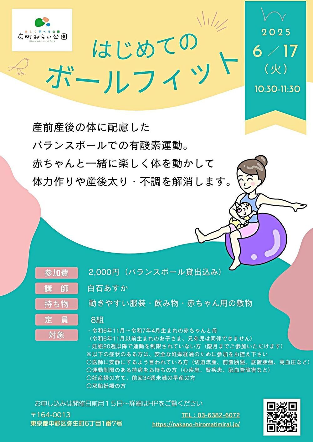 【はじめてのボールフィット】産前産後の体に配慮したバランスボールでの有酸素運動。赤ちゃんと一緒に楽しく体を動かして体力作りや産後太り・不調を解消します。