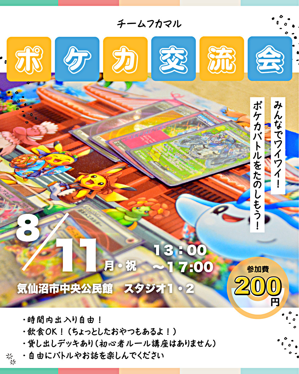 ポケカ交流会