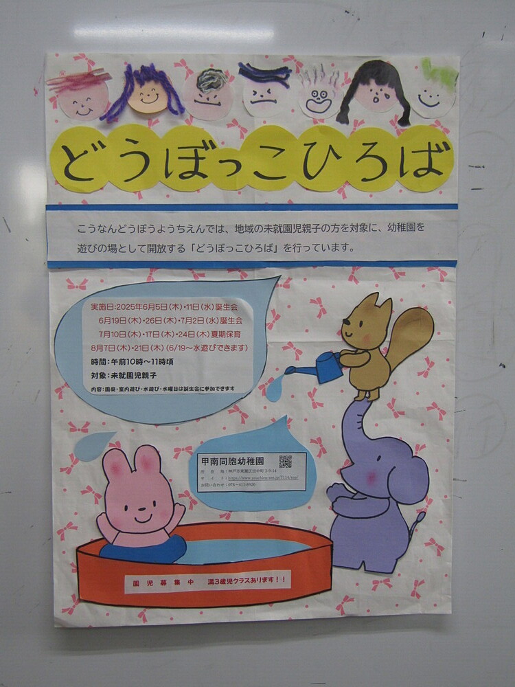 甲南同胞幼稚園