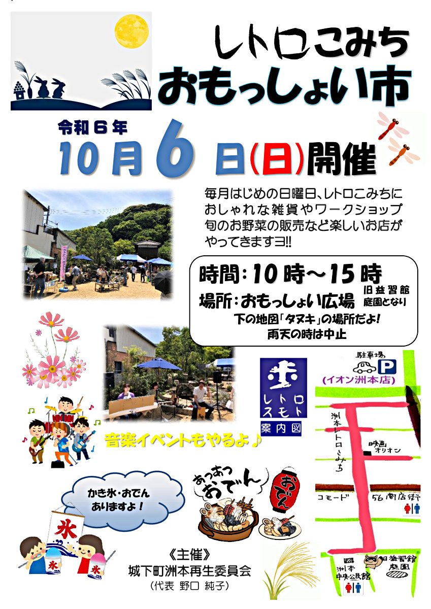 おもっしょい市