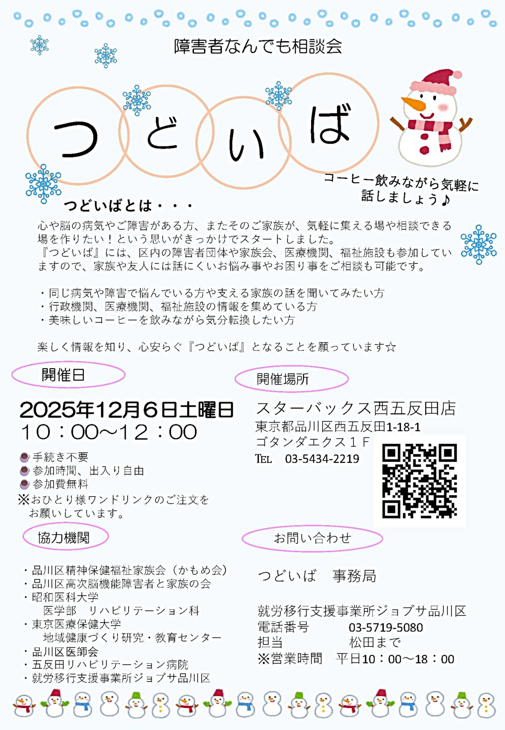 画像 12月6日（土）障害者なんでも相談会
「つどいば」のご案内