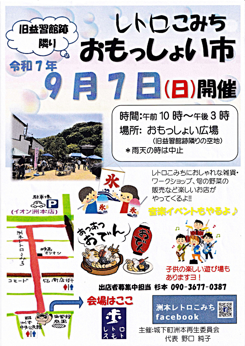 おもっしょい市