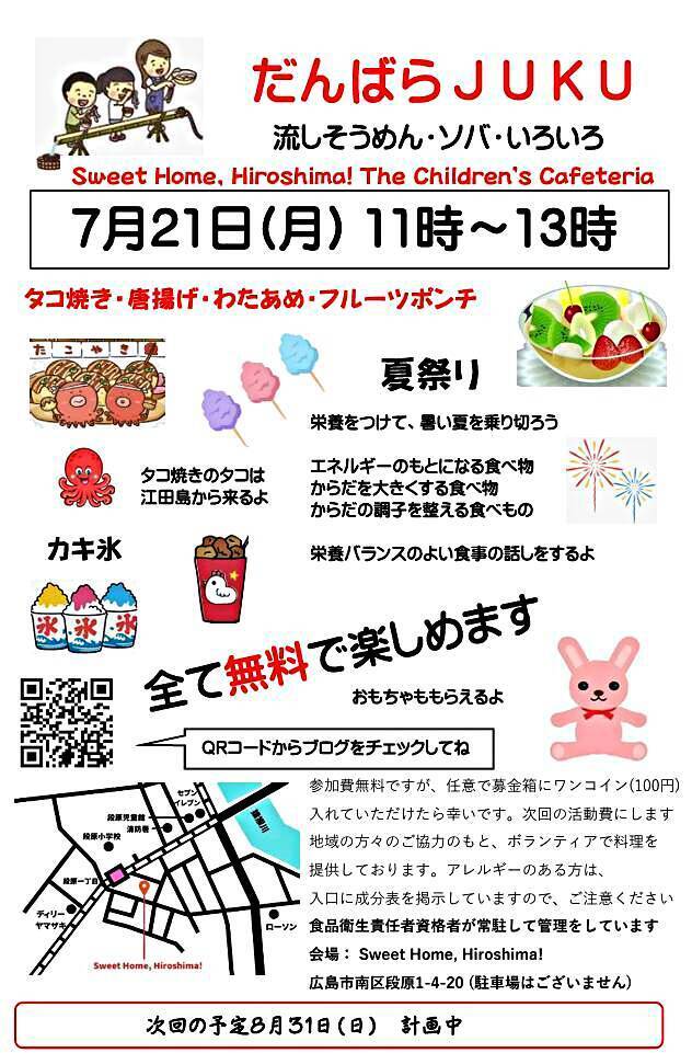 2025年7月21日(月)だんばらＪＵＫＵ