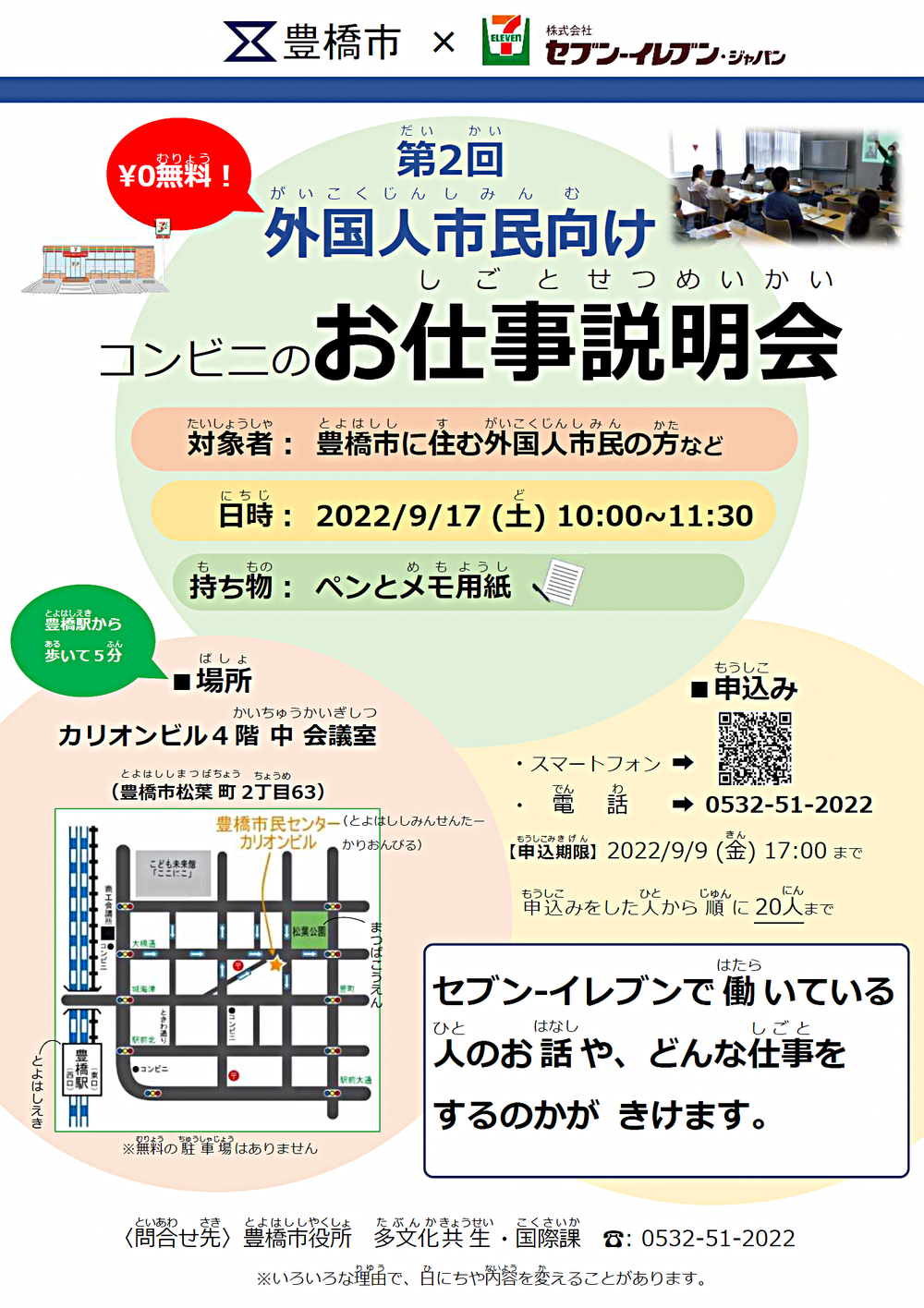 コンビニのお仕事説明会