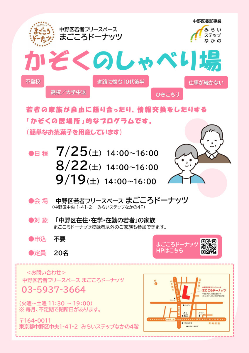 かぞくのしゃべり場