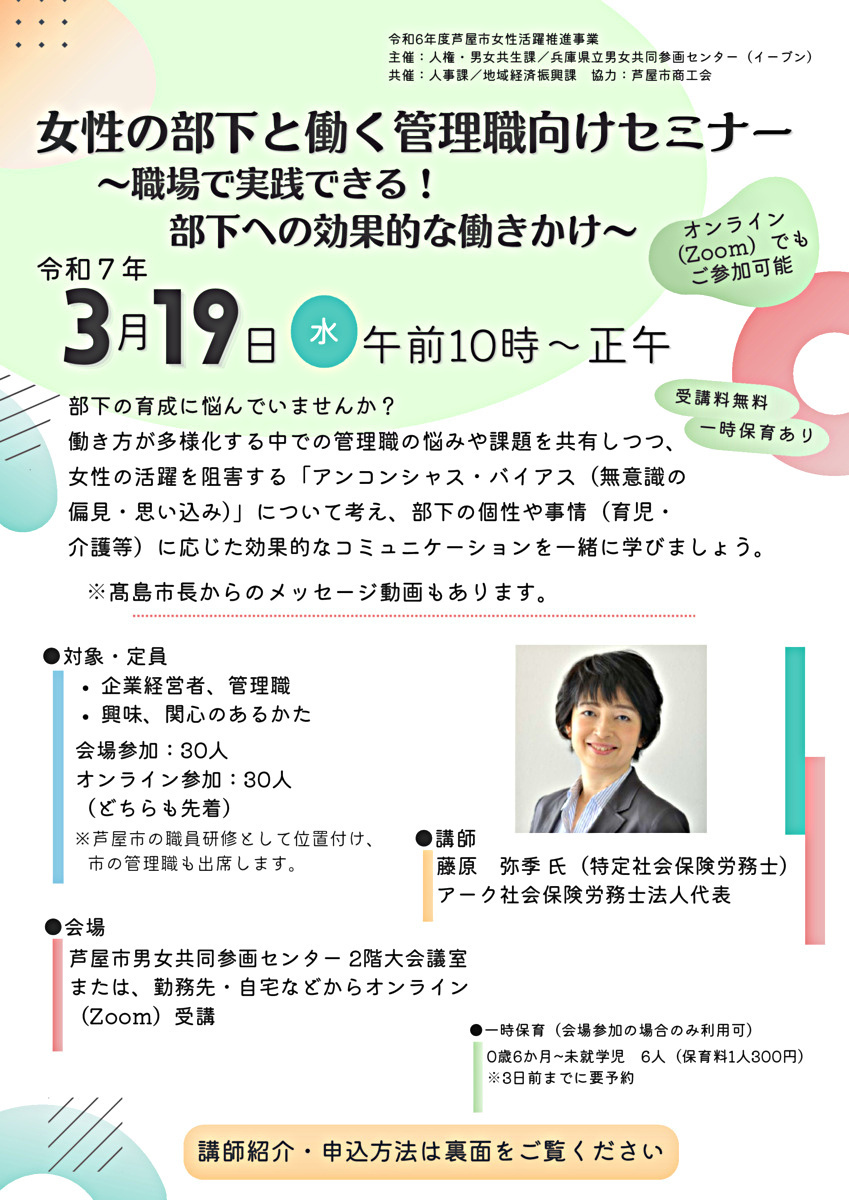 女性の部下と働く管理職向けセミナー　～職場で実践できる！ 部下への効果的な働きかけ～