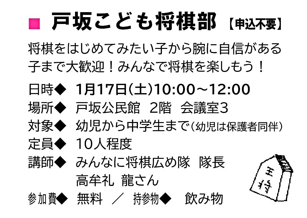 こども将棋部