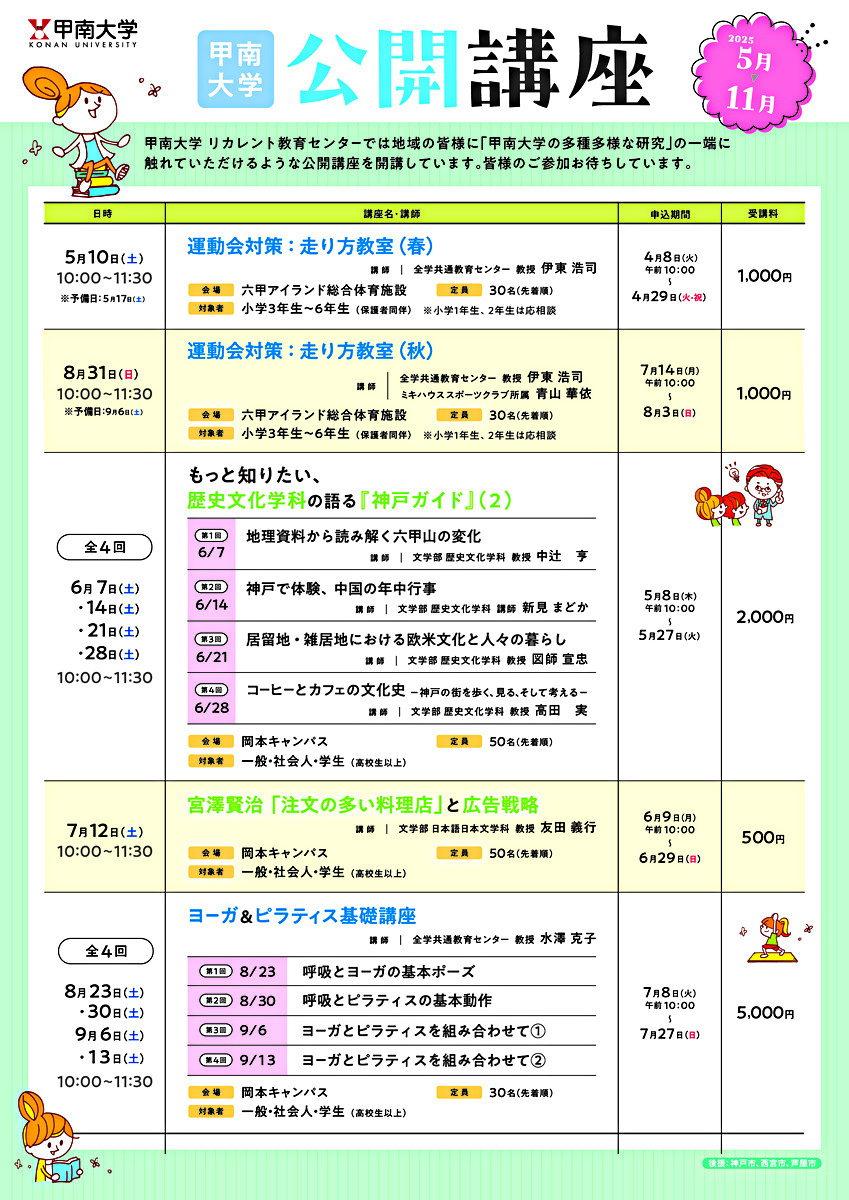甲南大学公開講座「運動会対策:走り方教室(秋)」