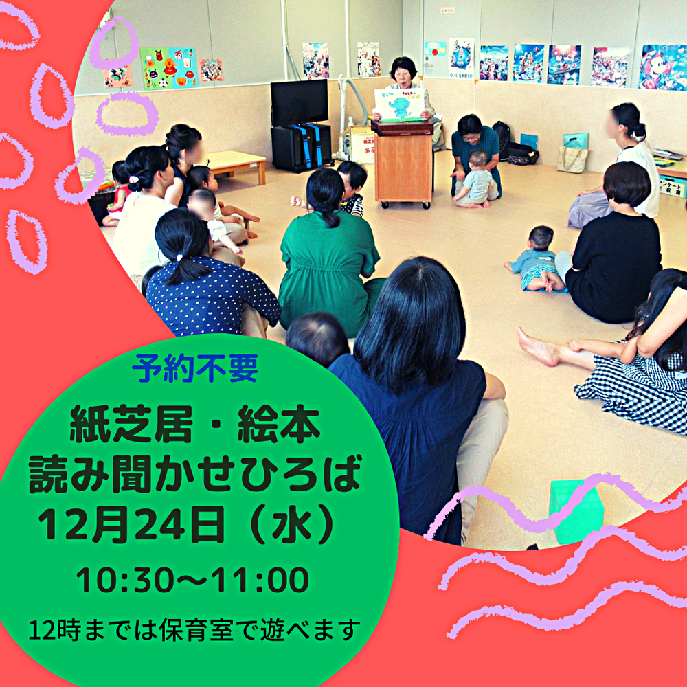 紙芝居と絵本の読み聞かせひろば