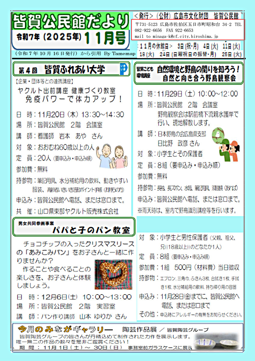 皆賀ふれあい大学 免疫パワーで体力アップ