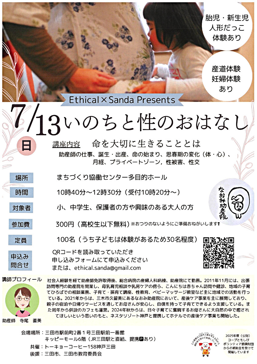 市民企画講座「いのちと性のおはなし」