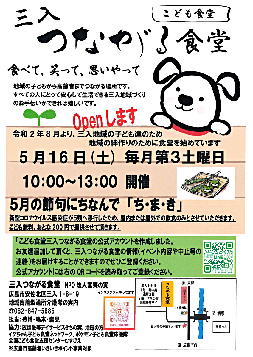 5月の節句にちなんで「ち・ま・き」