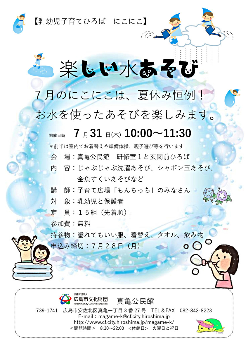 楽しい水あそび