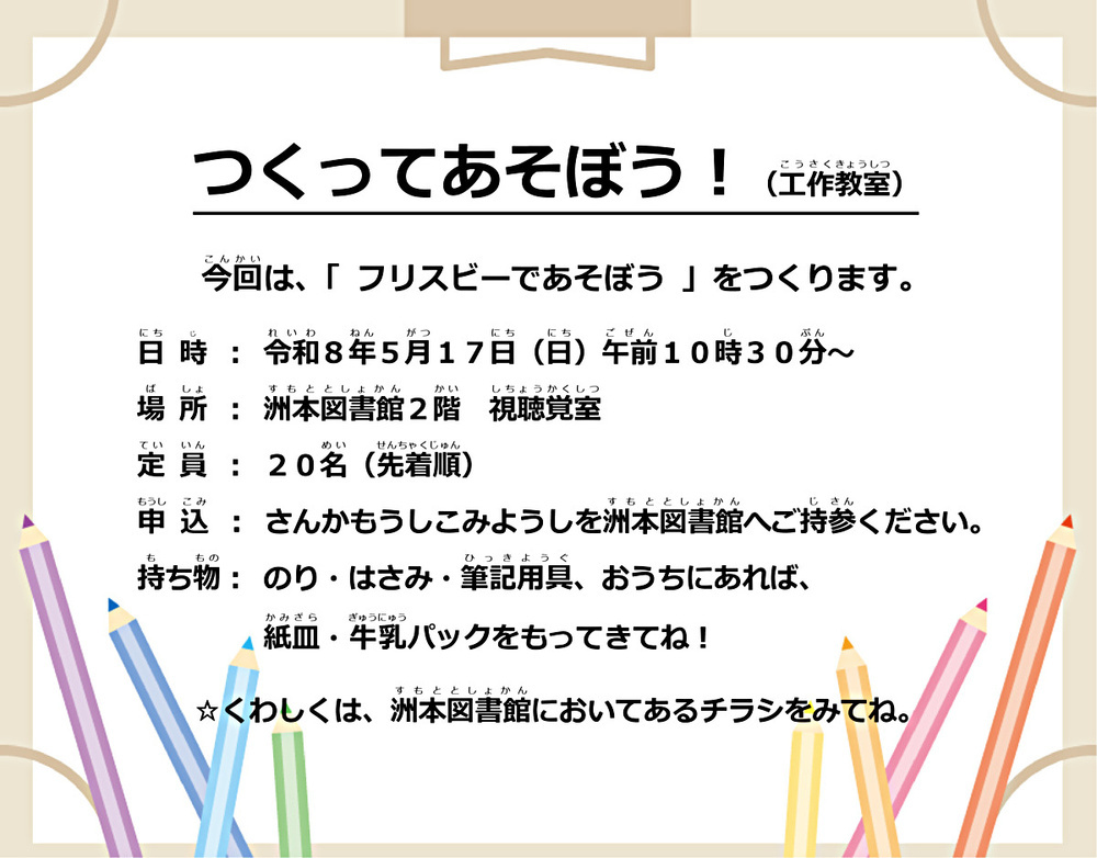 つくってあそぼう ！