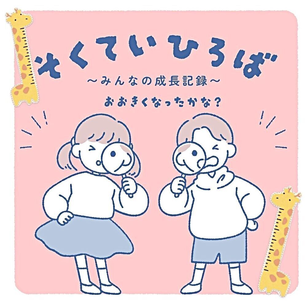 長尾児童館　そくていひろば