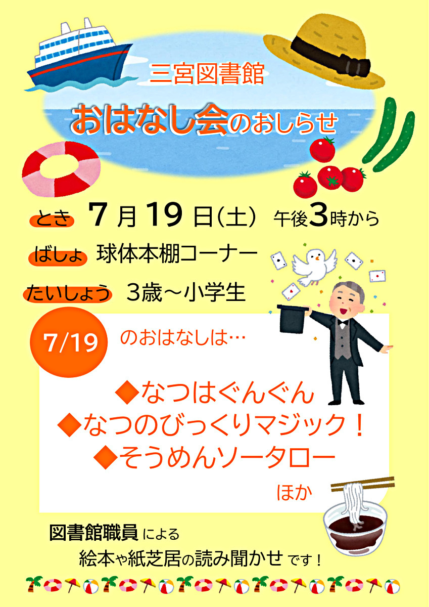 三宮図書館のおはなし会