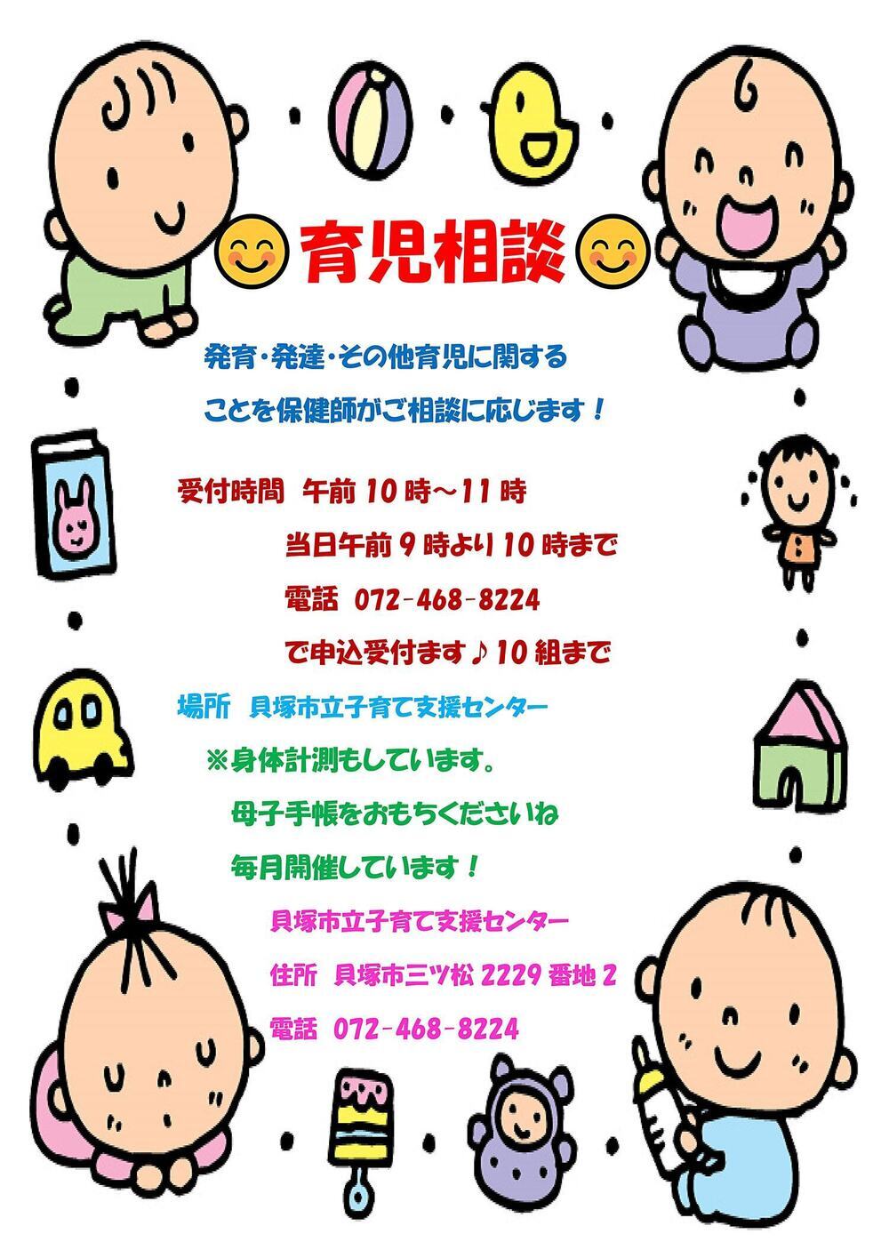 市立子育て支援センター(育児相談)