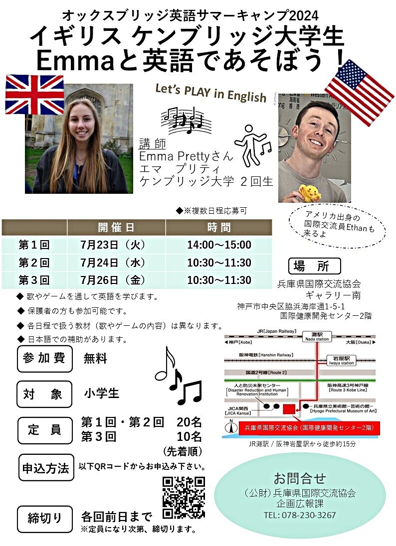 英語教室「ケンブリッジ大学生Emmaと英語であそぼう！」
